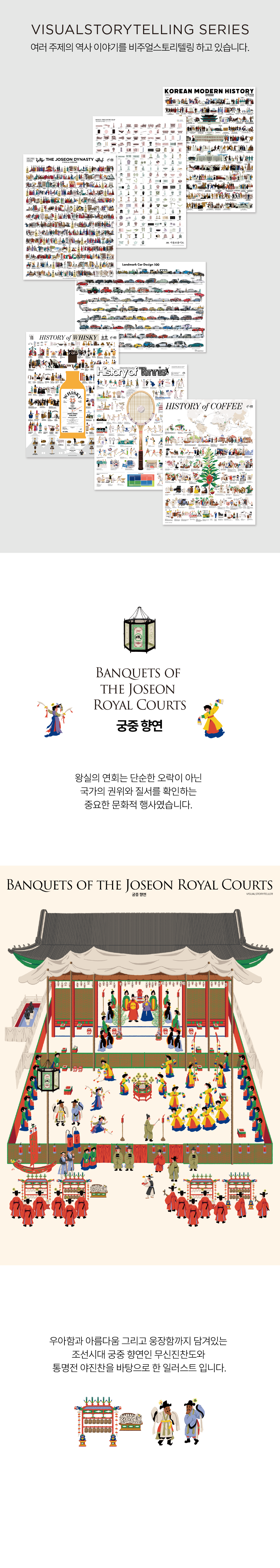 [궁중향연]상세페이지 포스터_page- 01.png